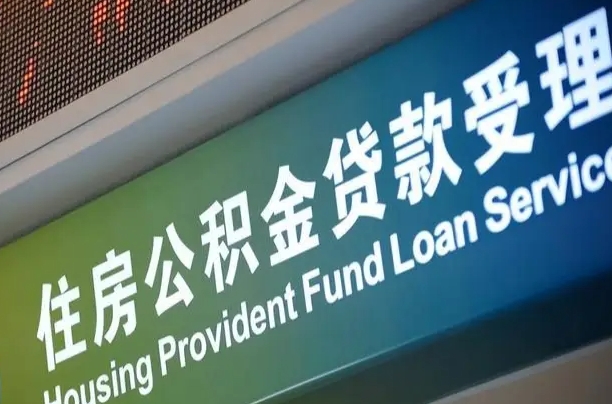 固始海南离职公积金怎么提取（固始海南离职公积金怎么提取出来全部）